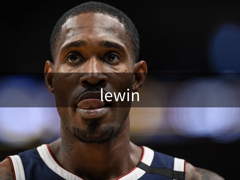 lewin介绍